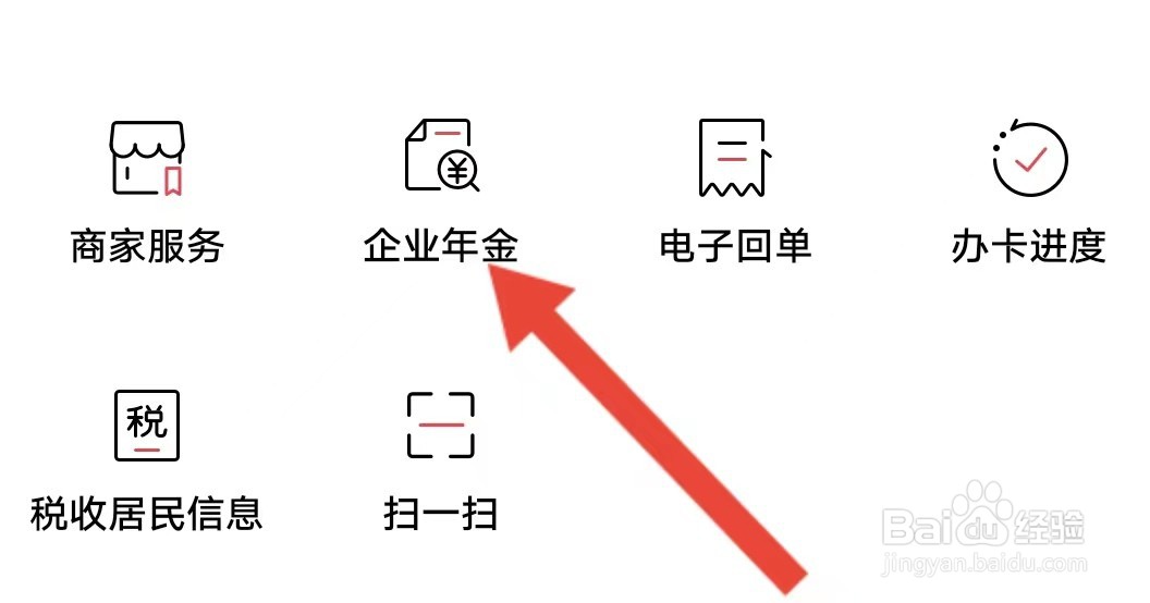 招商银行怎么查看企业年金