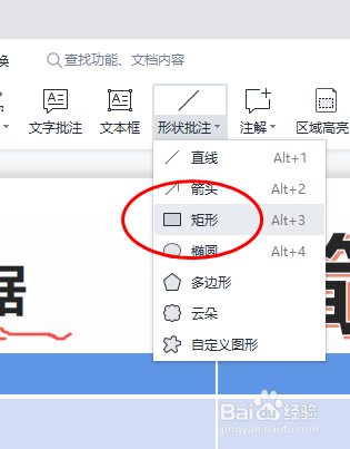 WPS PDF怎样绘制矩形?