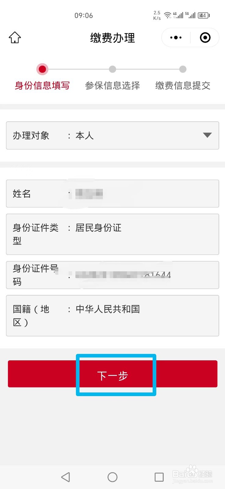 2025农村合作医疗怎么在网上缴费