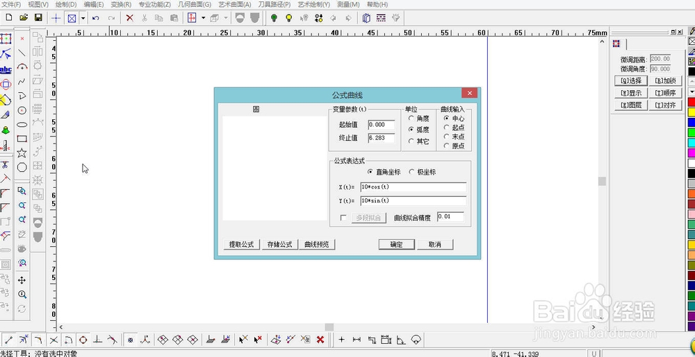 精雕教程：[14]公式曲线