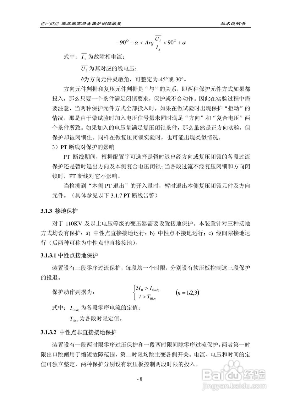 HN-3022变压器高后备保护测控装置使用说明书:[2]