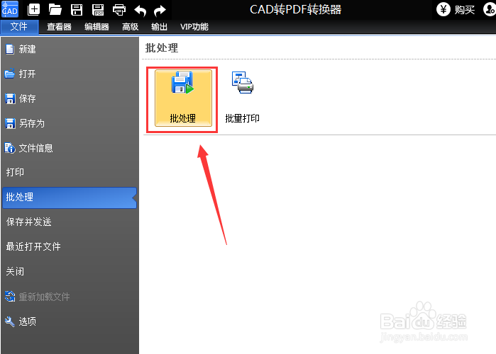 CAD转换为PDF的详情步骤
