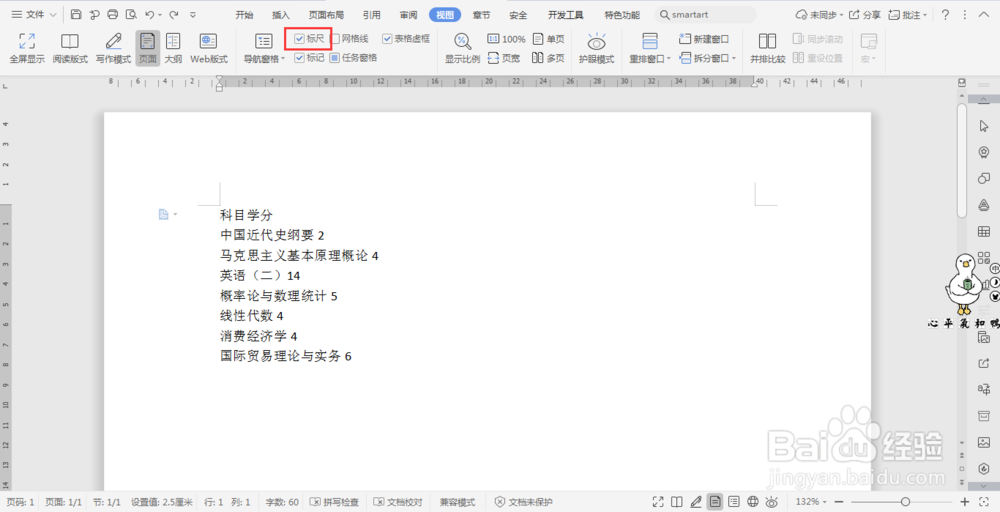 wps文档中利用制表位快速对齐文字