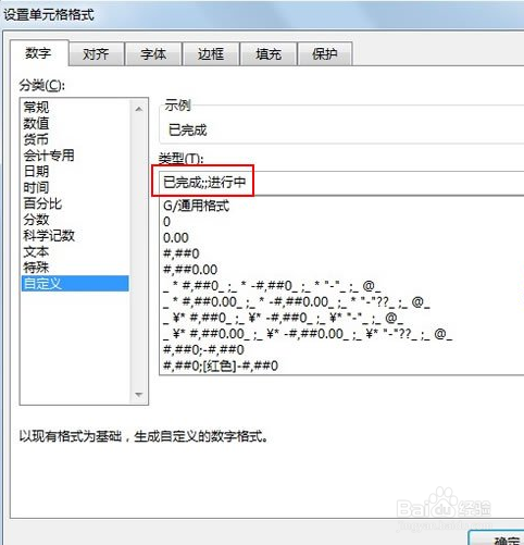 怎样在Excel2013中利用图标集来标记状态