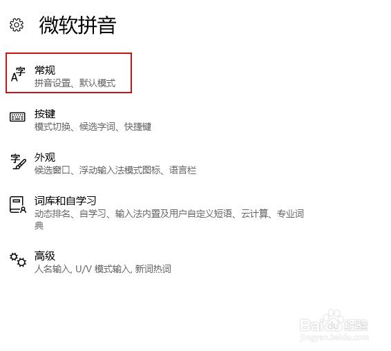 windows10自带的输入法如何将繁体字切换成简体