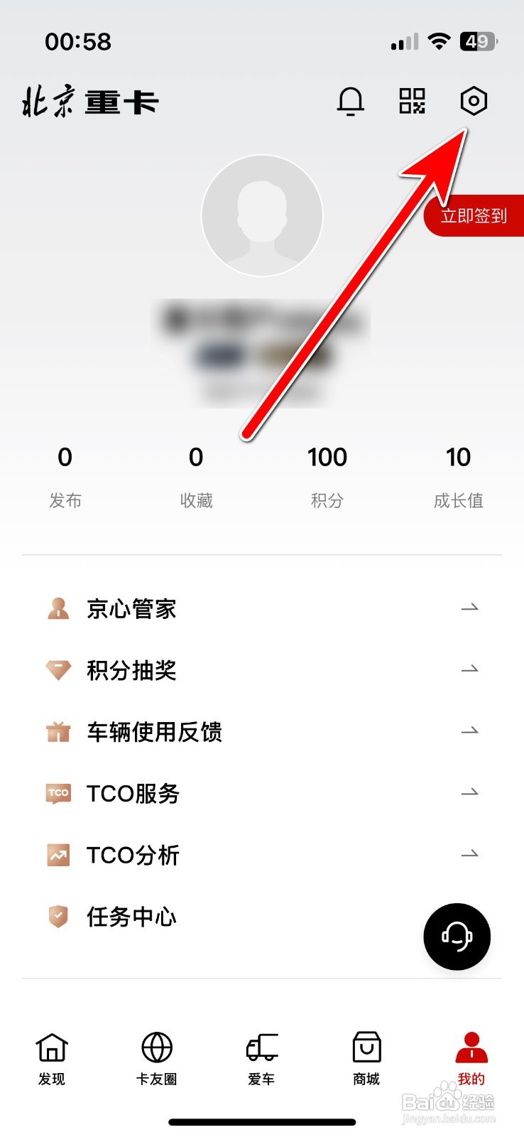 北京重卡app添加收件地址的操作步骤