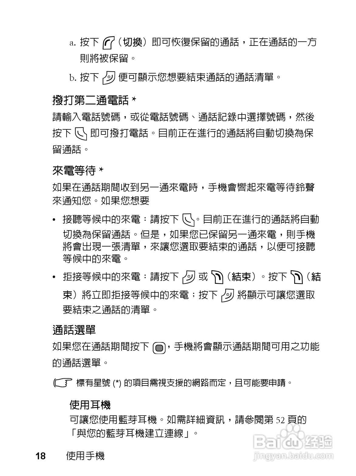 明基EF61手机使用说明书:[4]