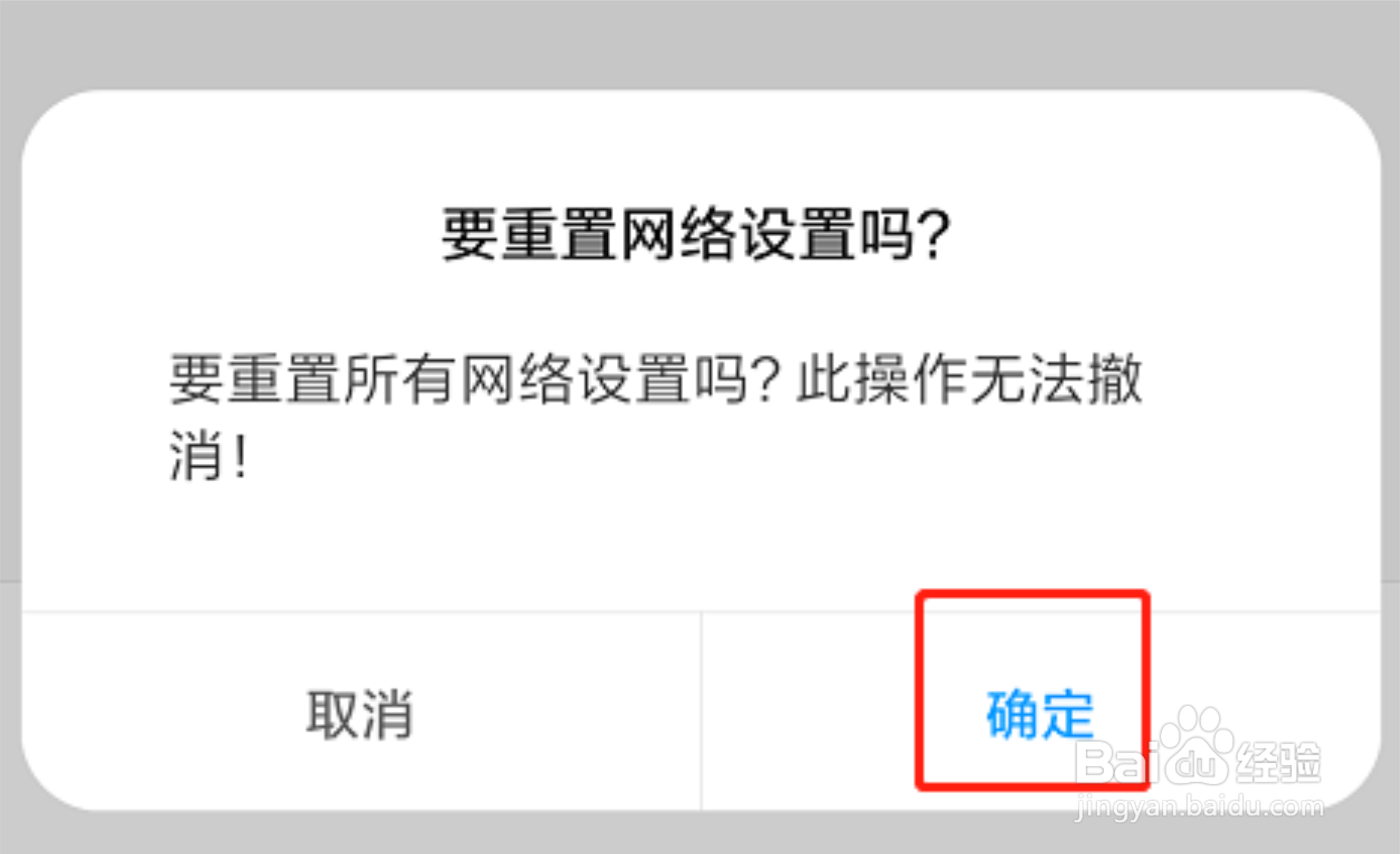 红米手机怎么重置网络和蓝牙