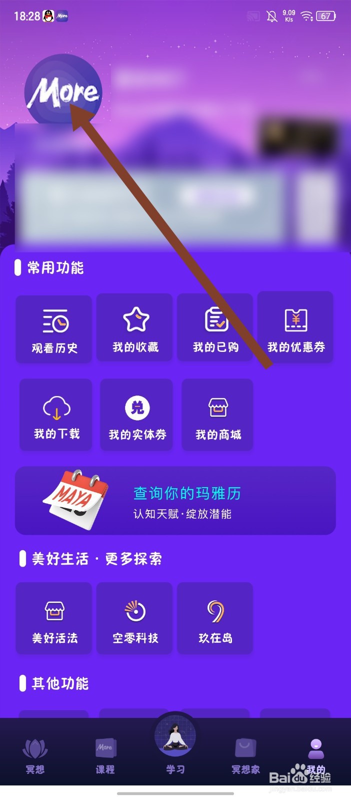 墨尔冥想APP怎么修改昵称