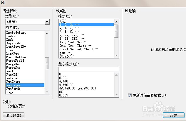 如何在word页脚下显示第几页 共几页？