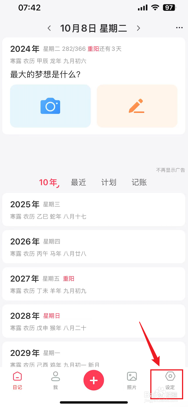 十年日记如何打开日历以每周一开始