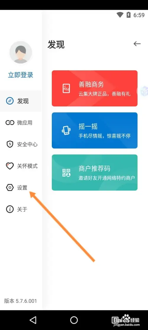 建设银行在哪关闭唤醒语音功能