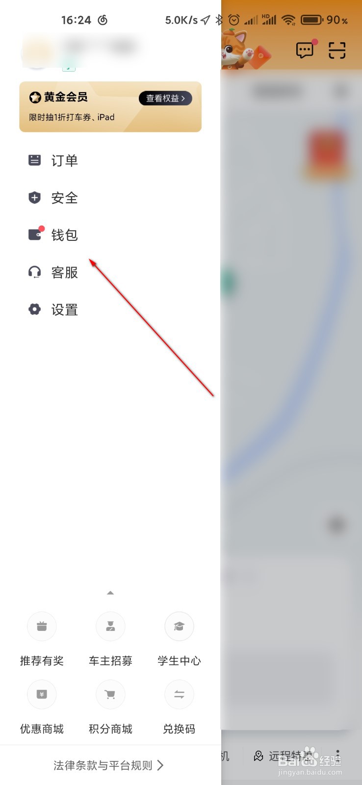 滴滴出行怎么特惠充值