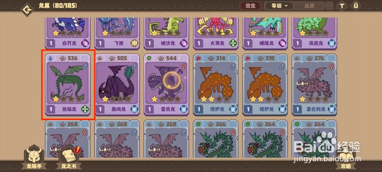 驯龙高手旅程热锅龙怎么升到20级？