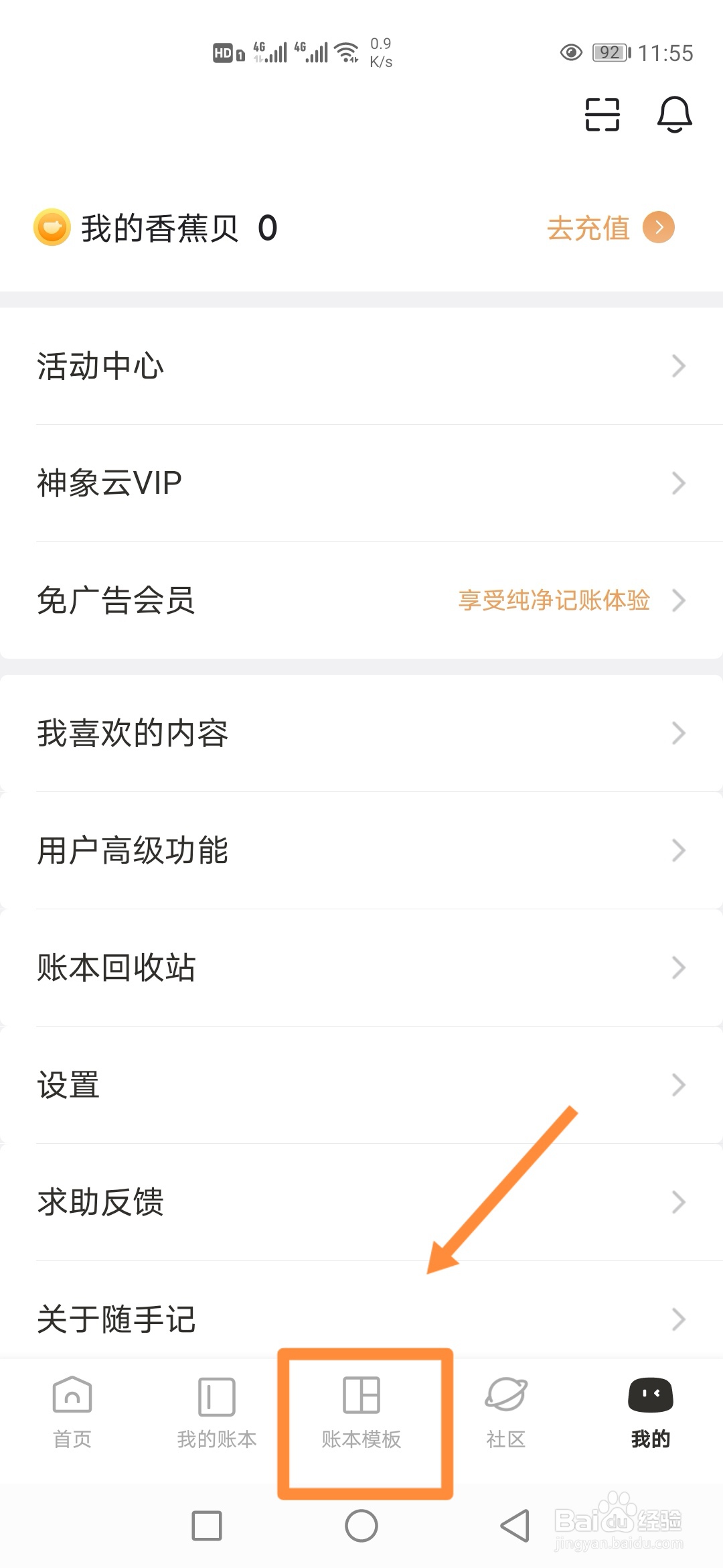 如何在随手记中使用【简单账本】?