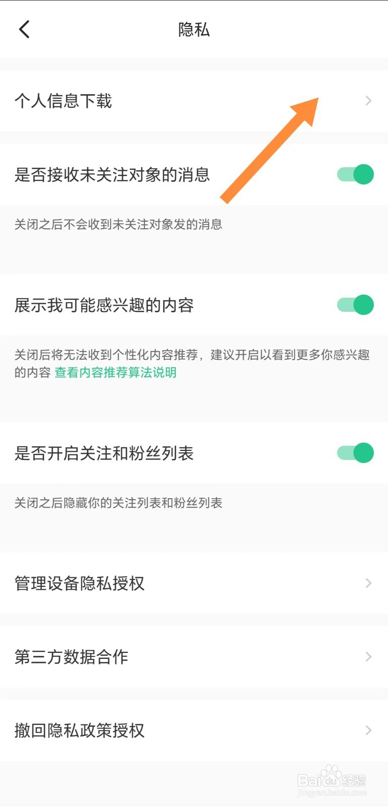 KEEP如何查看个人信息下载