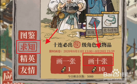 江南百景图李白怎么抽