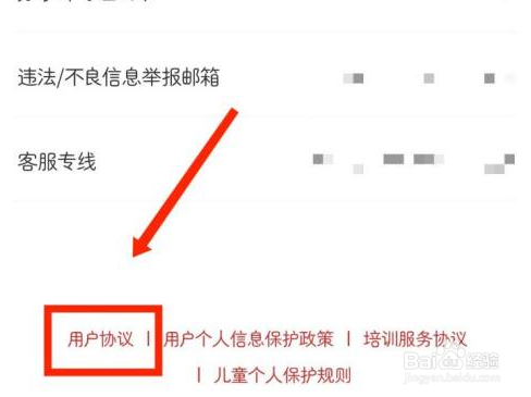 希望学在哪查看用户协议