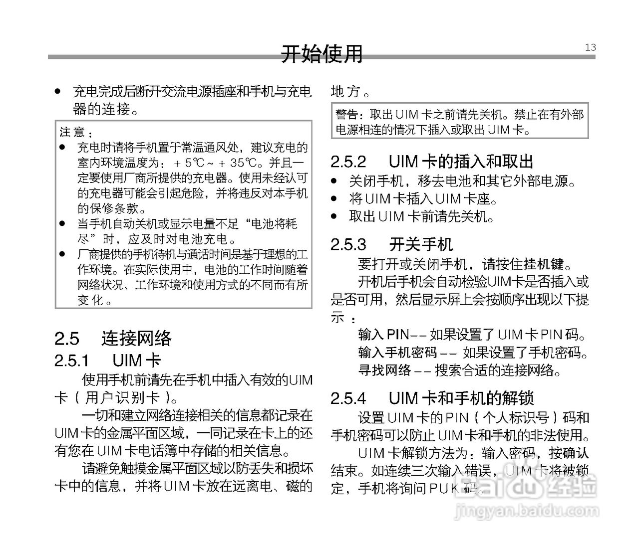 中兴ZTE C6100手机使用说明书:[2]