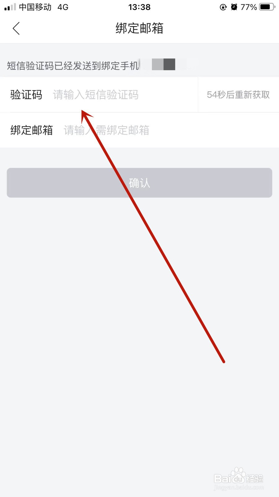唯品会APP怎样设置绑定邮箱账号？