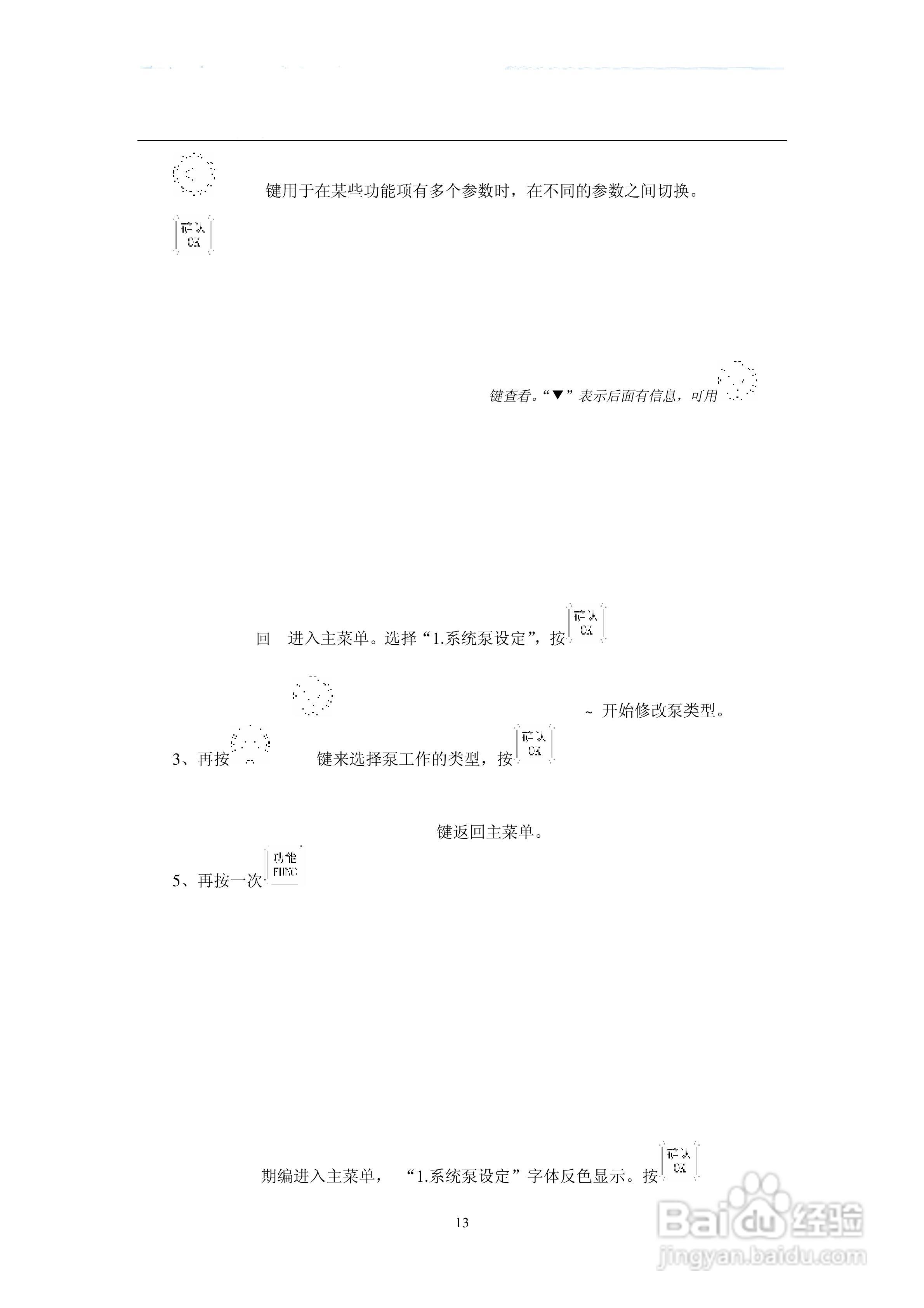 兰利科技CPS-21C变频恒压供水控制器使用说明书:[2]