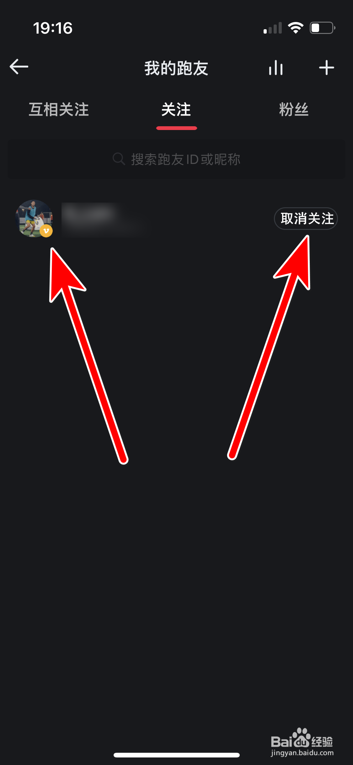 悦跑圈如何取消关注好友