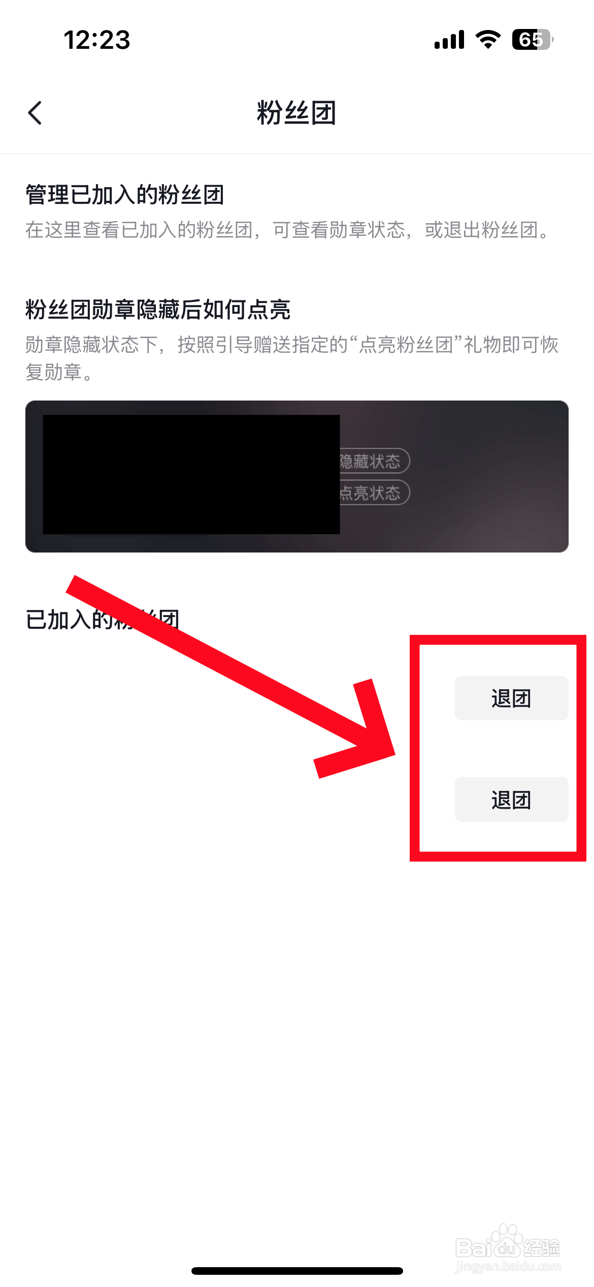 抖音怎么退出粉丝团