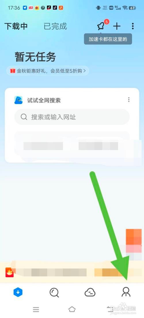 迅雷开启云盘锁怎么做