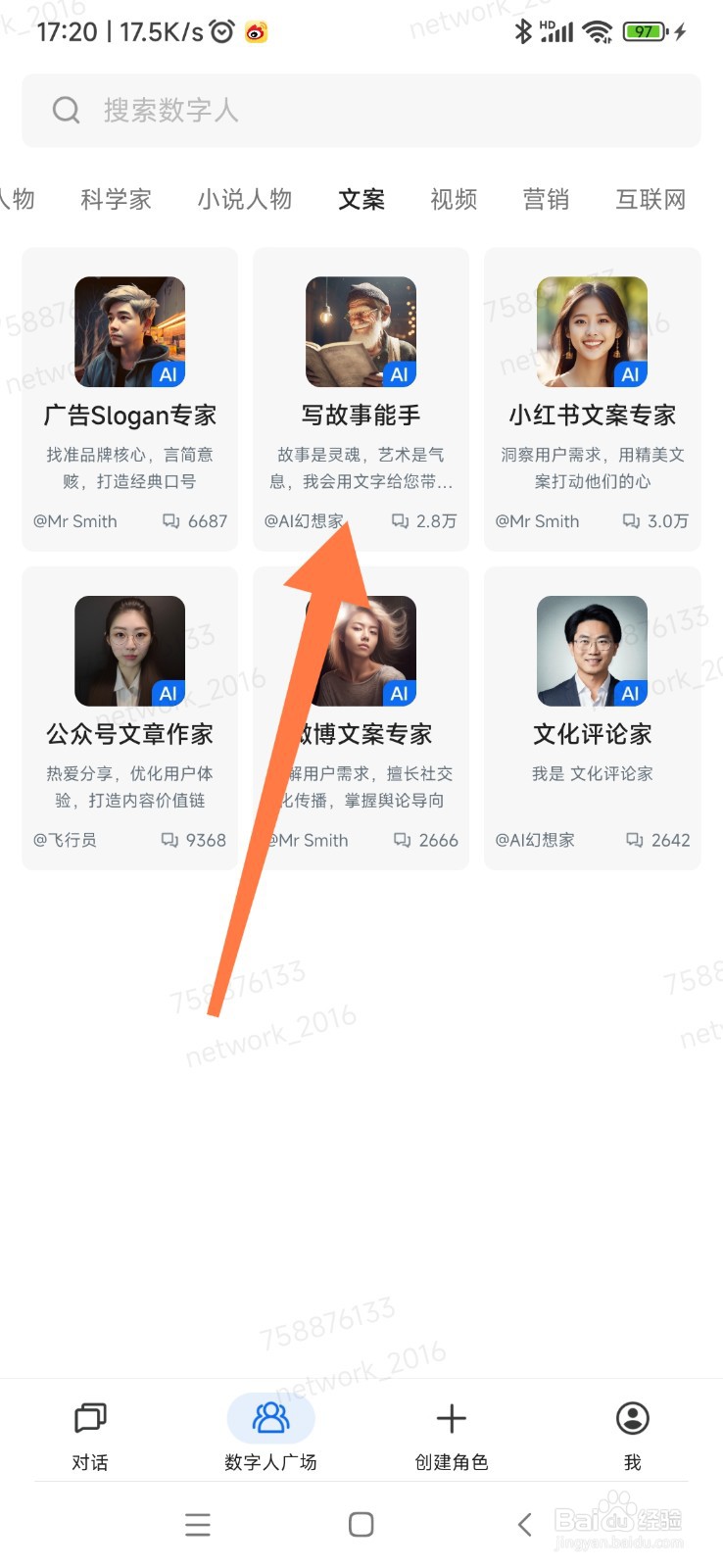 360 智脑如何找到写故事能手