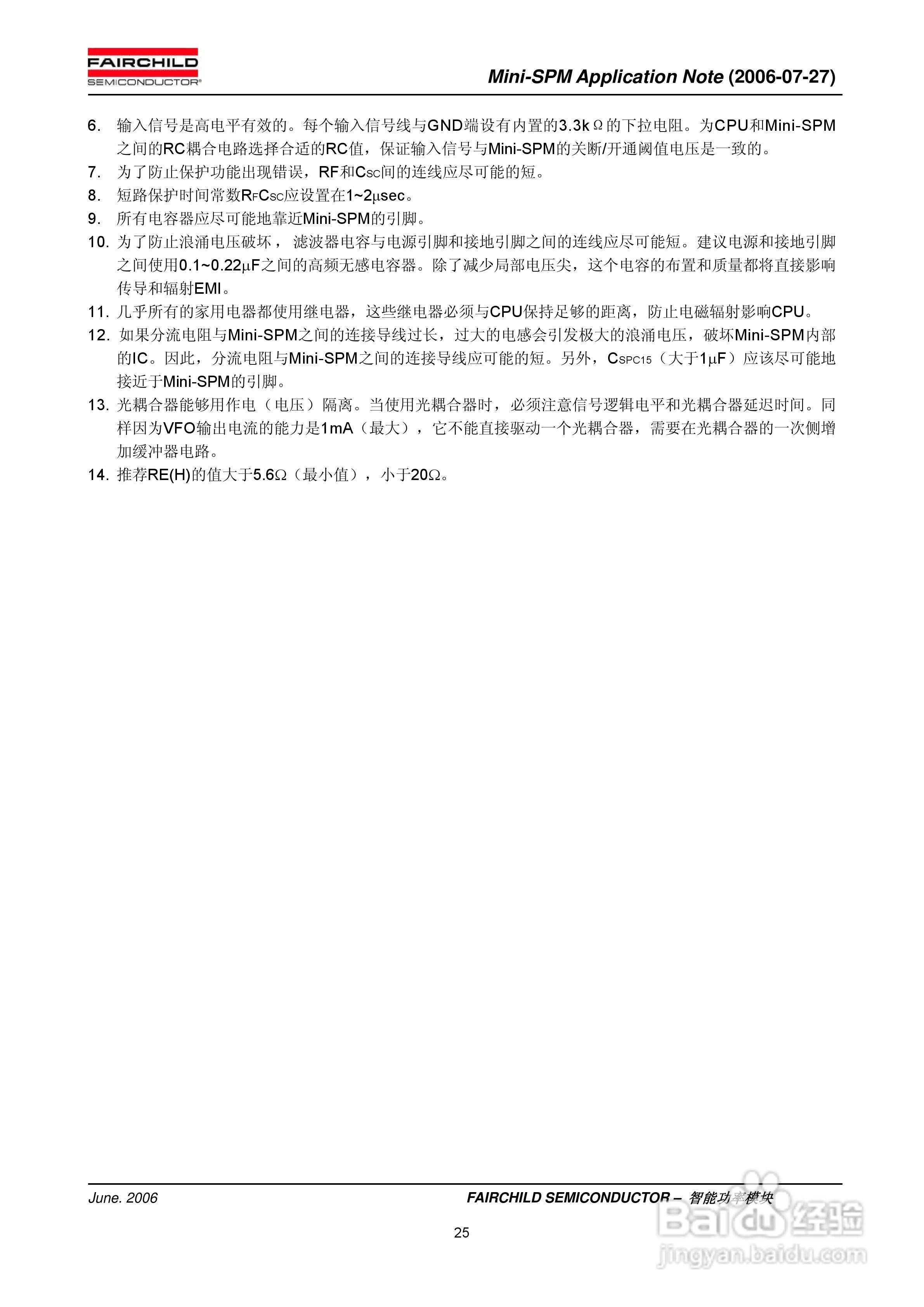 FAIRCHILD智能功率模块Mini-SPM使用说明书:[3]