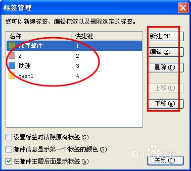 Foxmail设置标签,快捷管理你的邮件