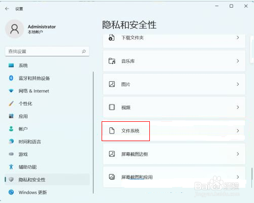 Win11文件系统访问权限怎么关闭