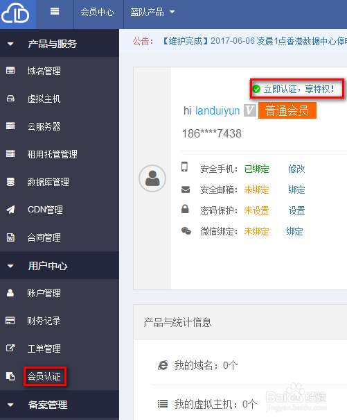 蓝队云免费虚拟主机怎么申请领用