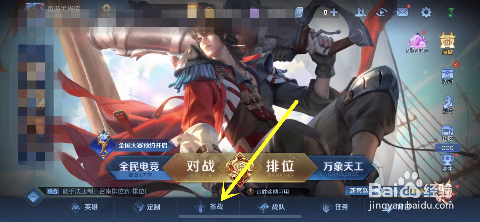 王者荣耀鲁班的装备怎么修改？