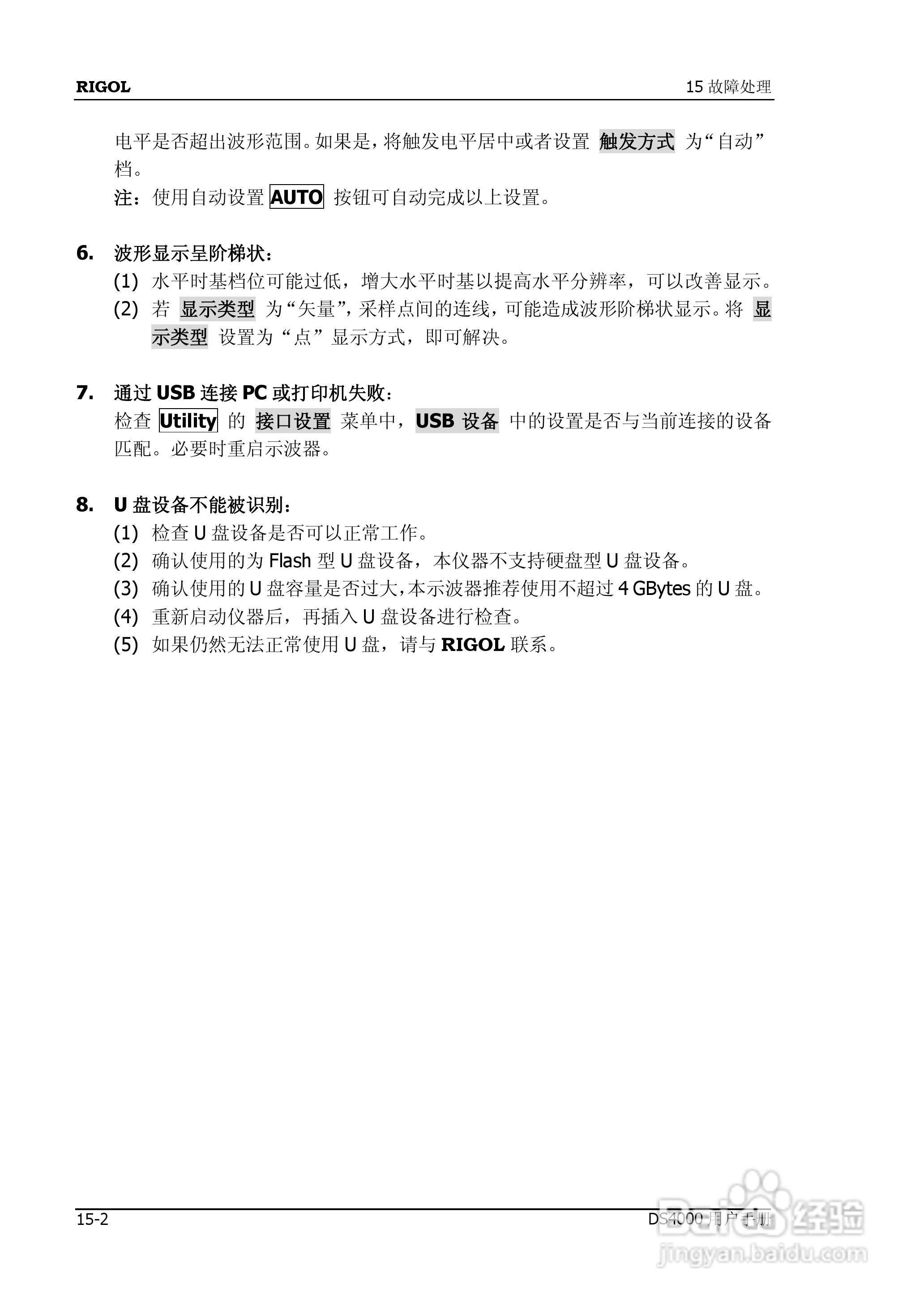 DS4012数字示波器使用说明书:[24]