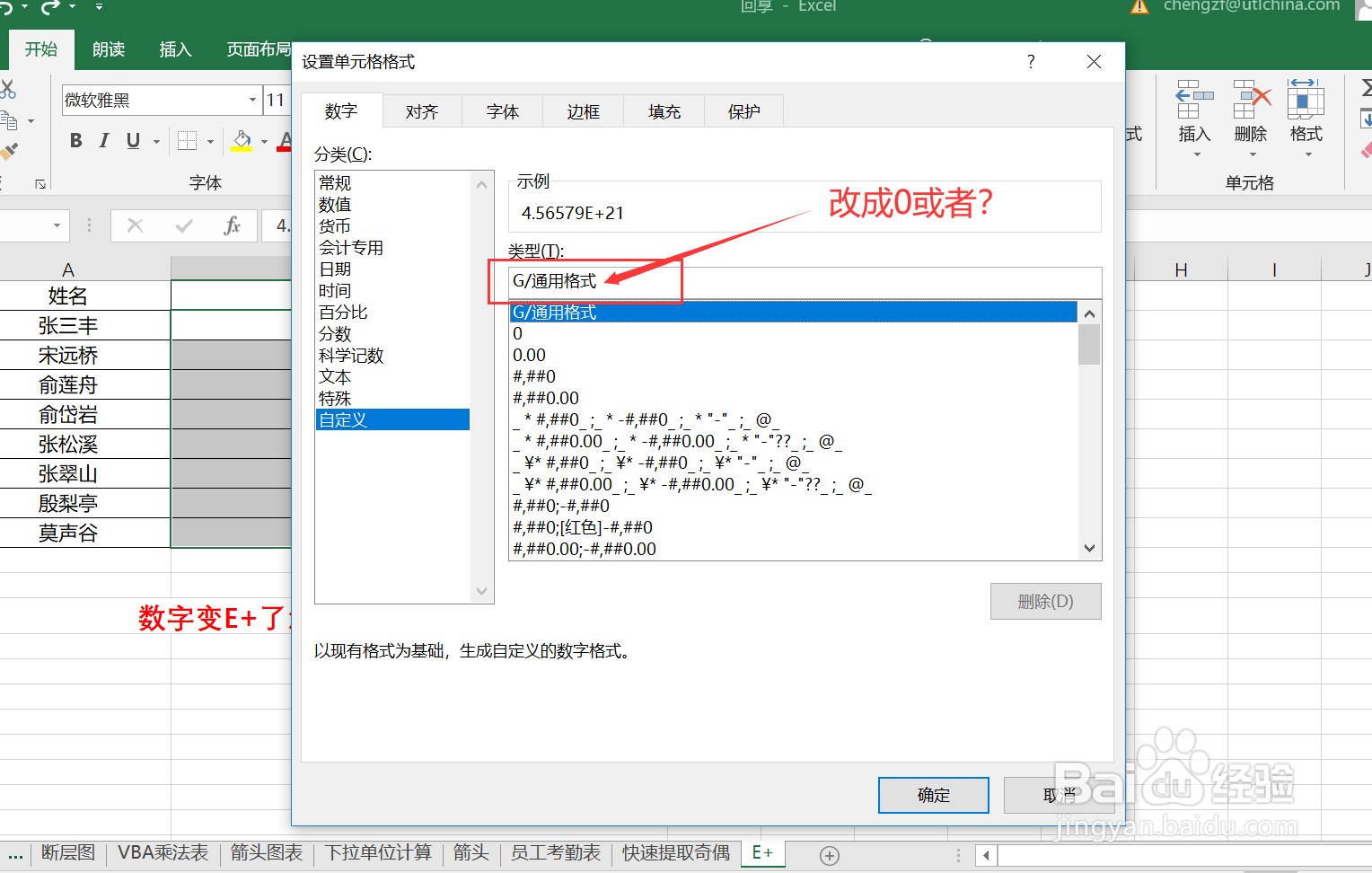 excel中数字变了怎么办如何恢复,正常显示