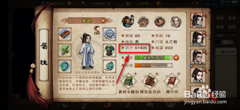 烟雨江湖怎么查看角色总战力