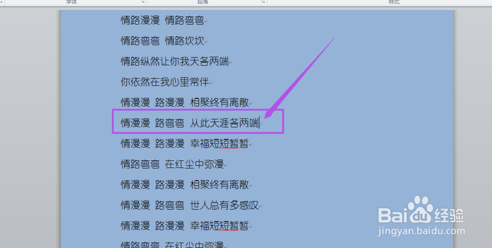 word文档中怎么插入水平线？