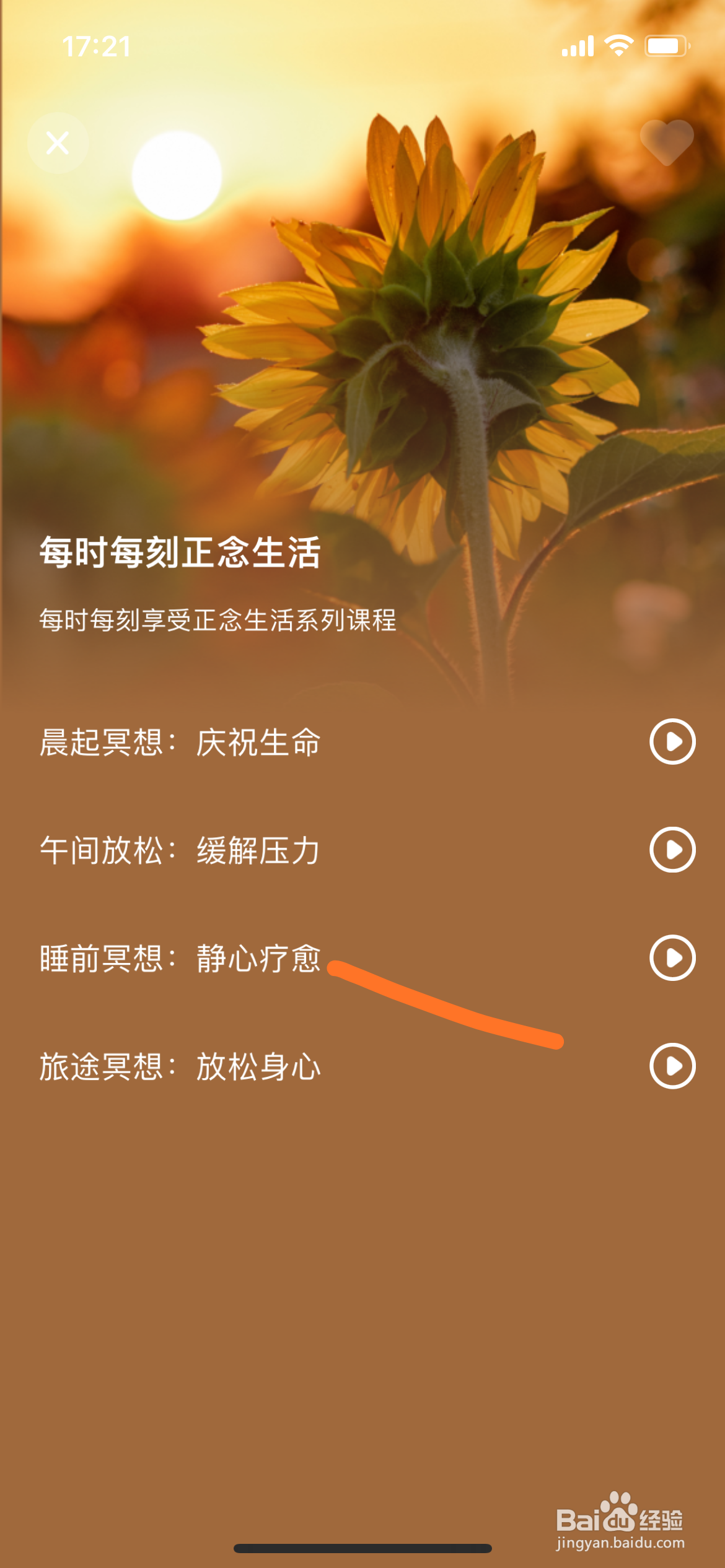 Relax冥想中哪里播放睡前冥想:静心疗愈