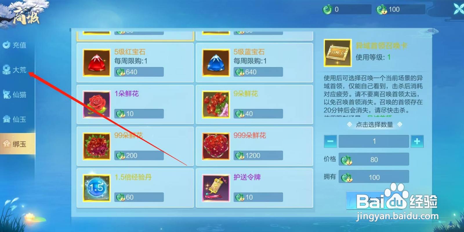 天堂奇缘怎样查看离火葫芦的价格