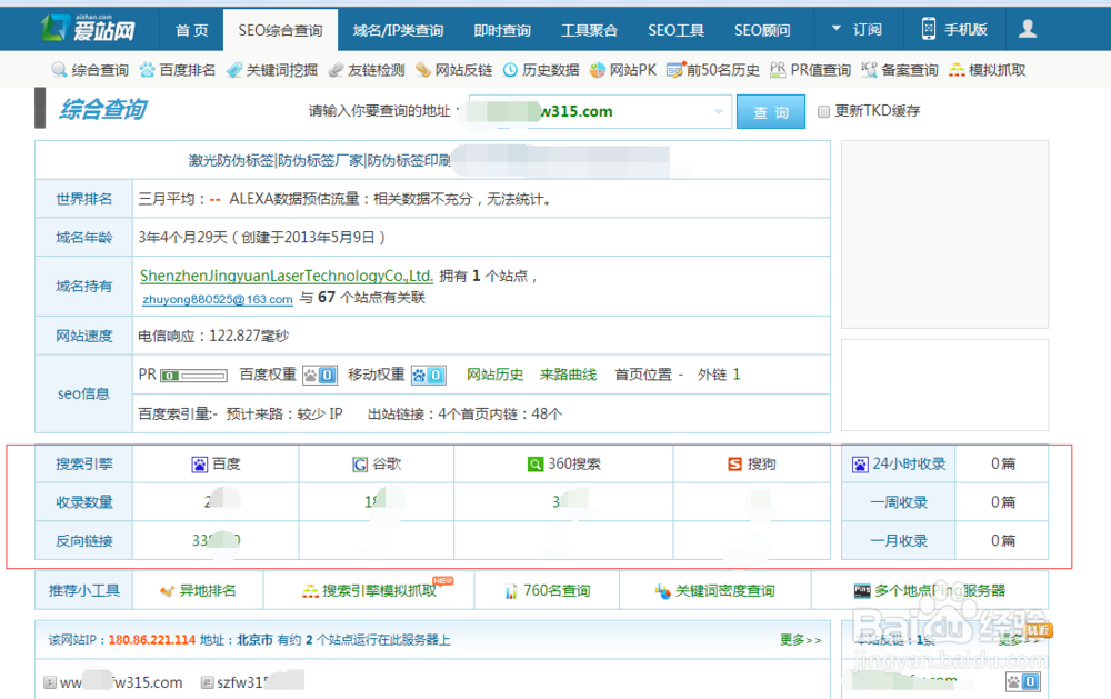 如何查询网站的基本SEO资料