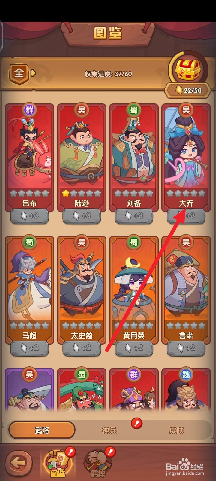 守护之境如何查看武将大乔的【生命】?