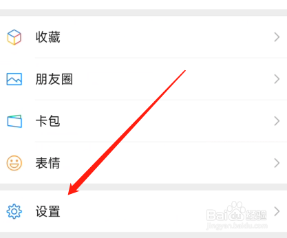 微信怎么重新设置手机号