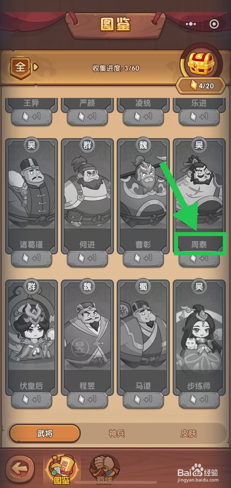 守护之境怎么查看周泰的战力