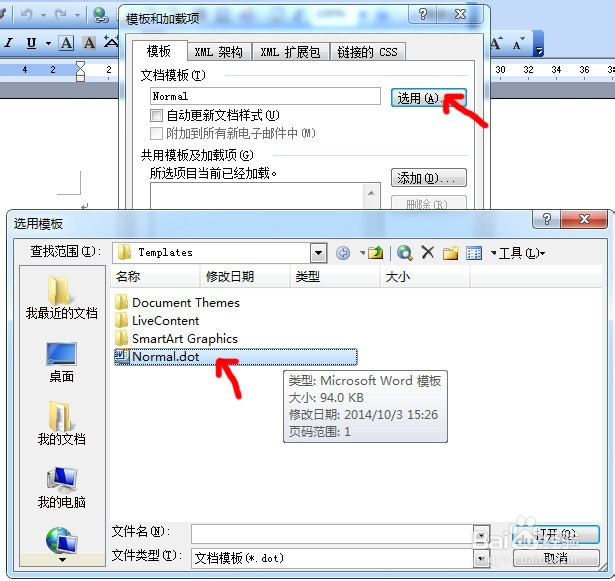 Word2003打不开,发送错误报告的解决办法