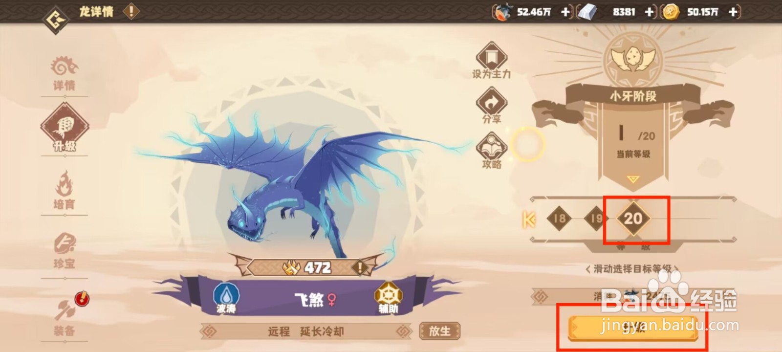 驯龙高手旅程如何升级飞煞到20级？