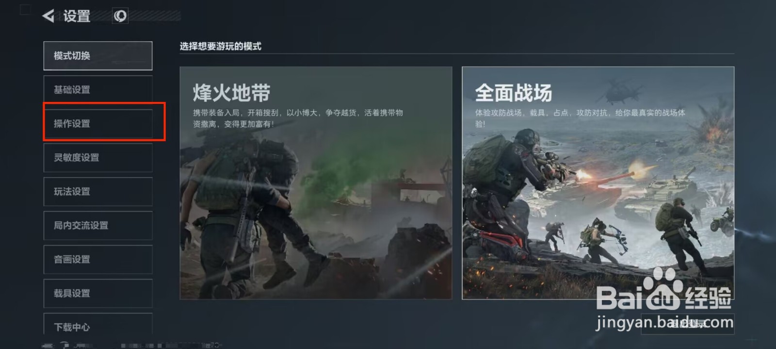 三角洲行动烽火地带怎么自定义操作？