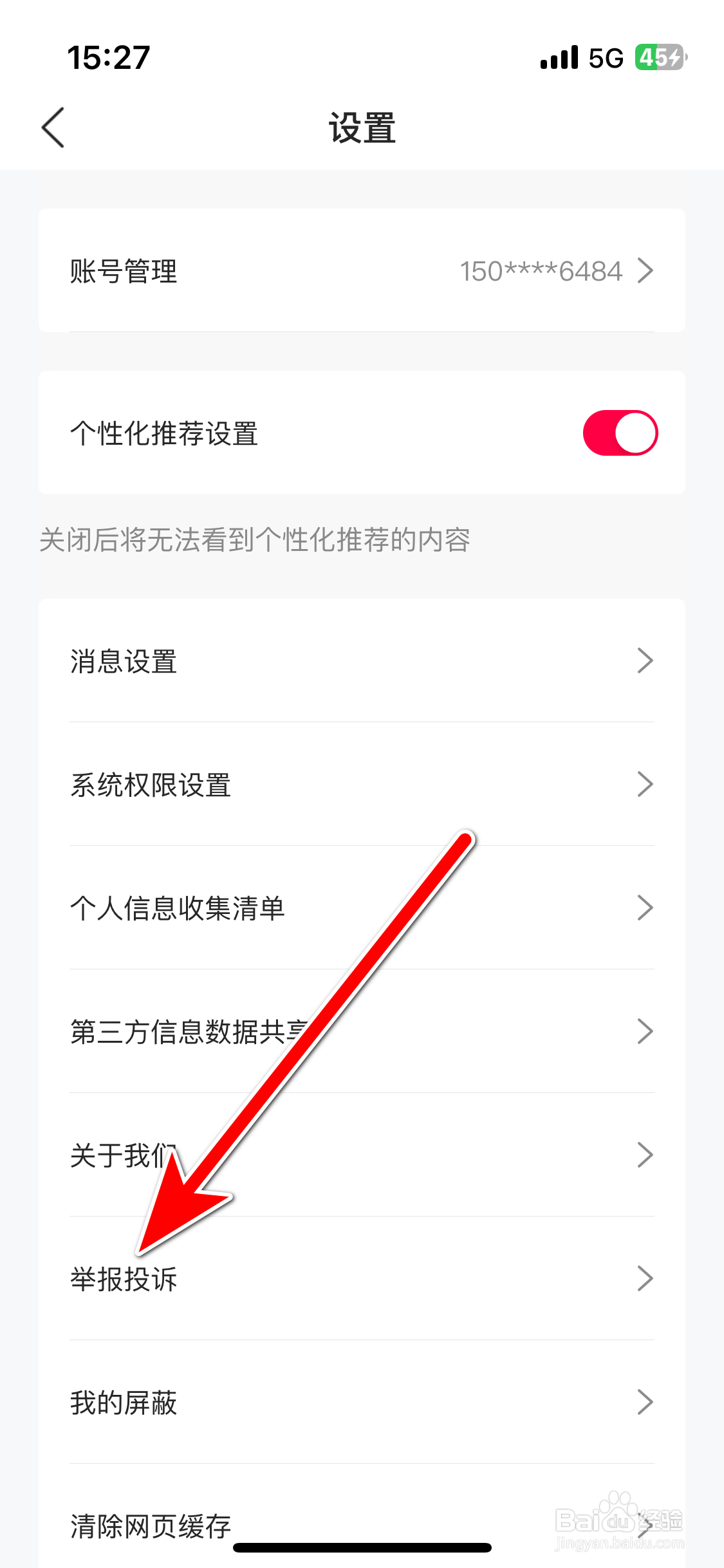 江铃大道如何进行举报投诉