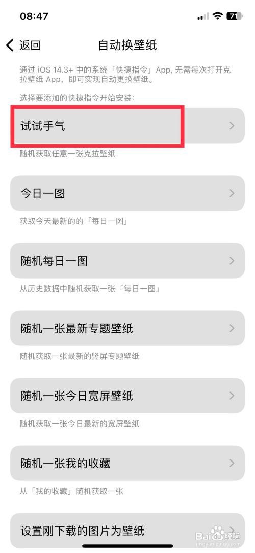 克拉壁纸app软件如何添加自动换壁纸快捷指令