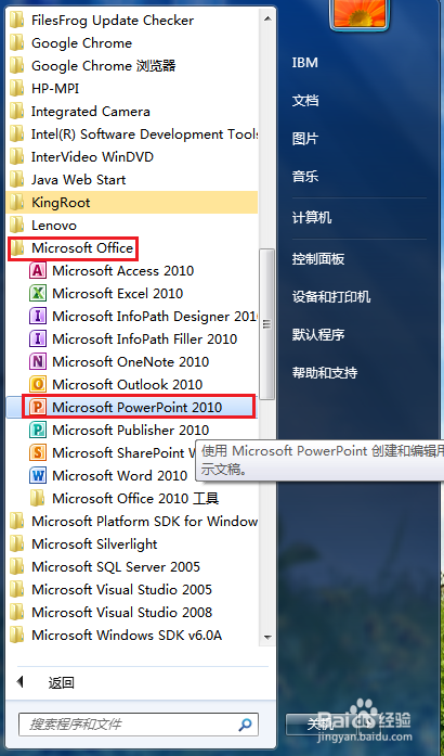 PPT文件文档如何加密